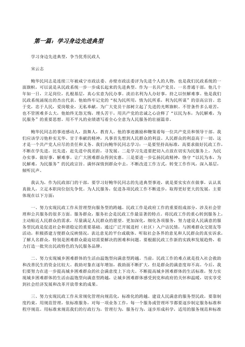 学习身边先进典型[修改版]