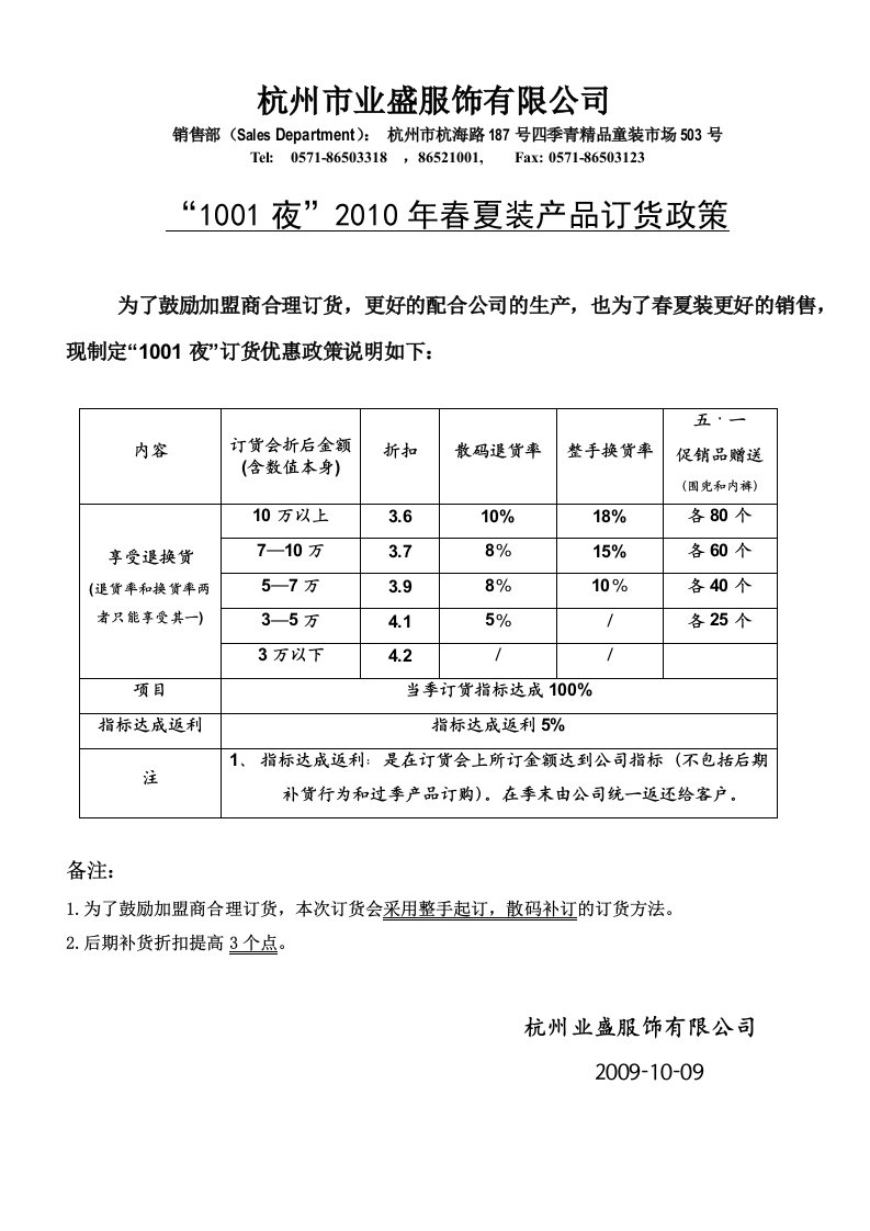 服装订货会政策