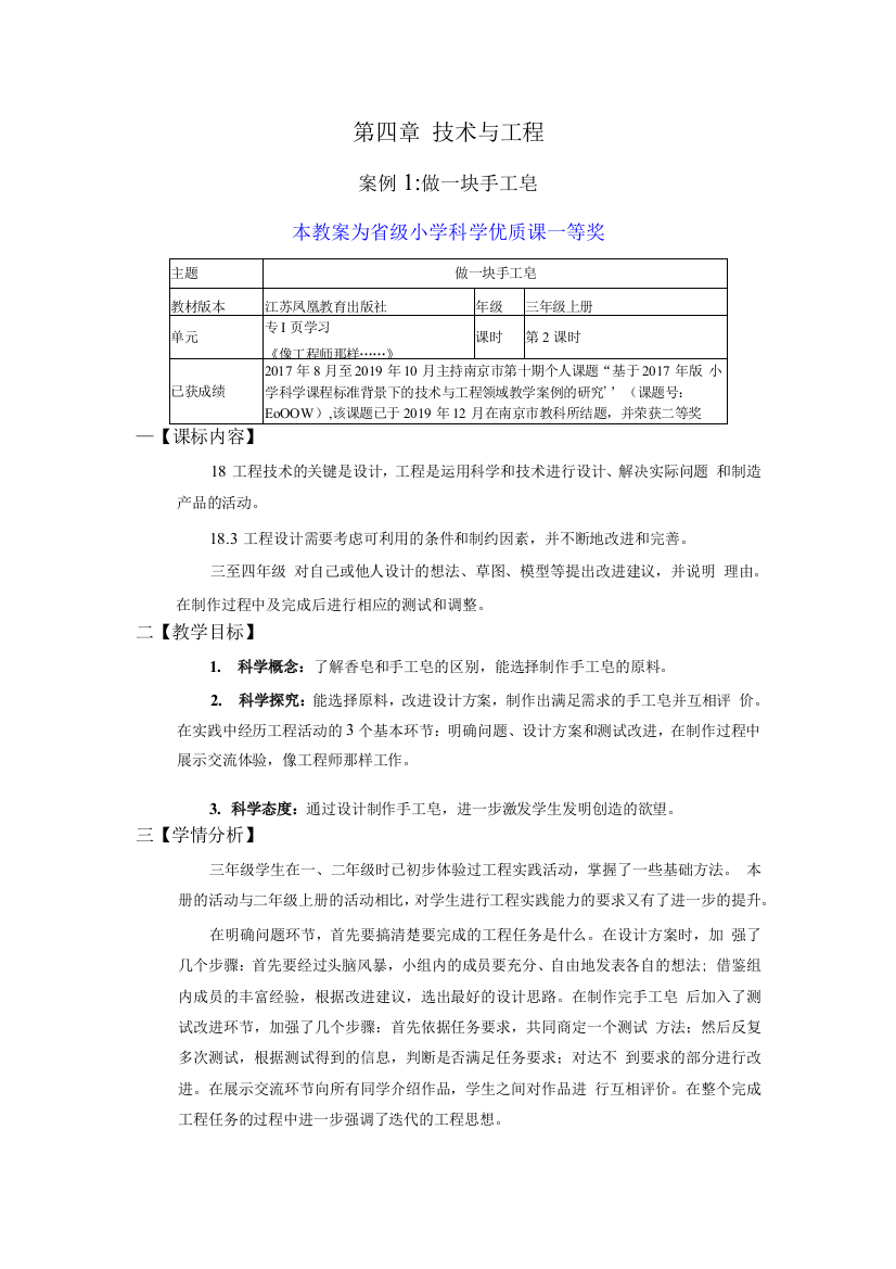 江苏凤凰教育版三年级上册科学做一块手工皂公开课教案教学设计