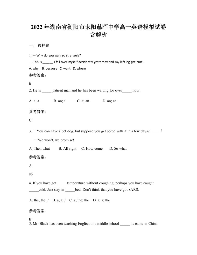 2022年湖南省衡阳市耒阳慈晖中学高一英语模拟试卷含解析