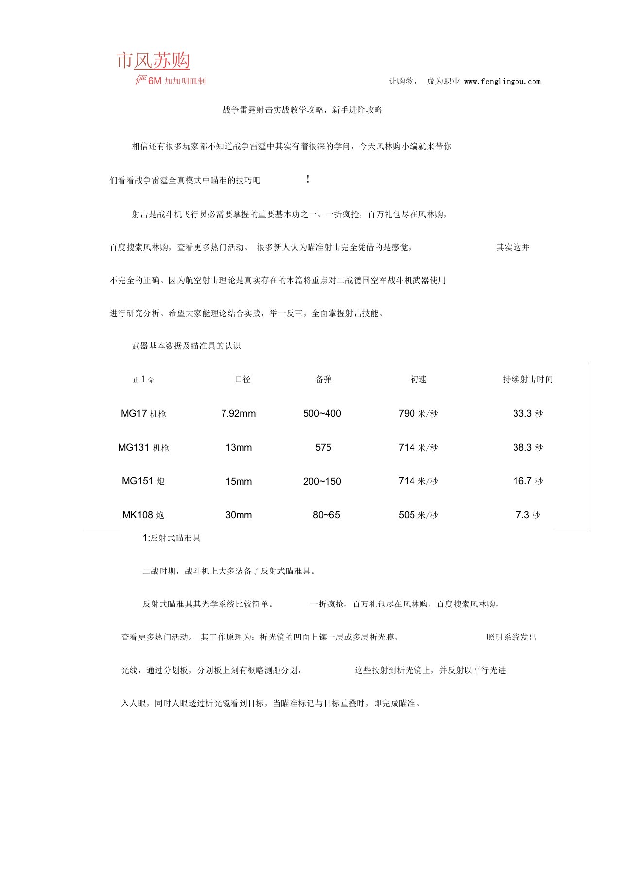 战争雷霆射击实战教学攻略,新手进阶攻略