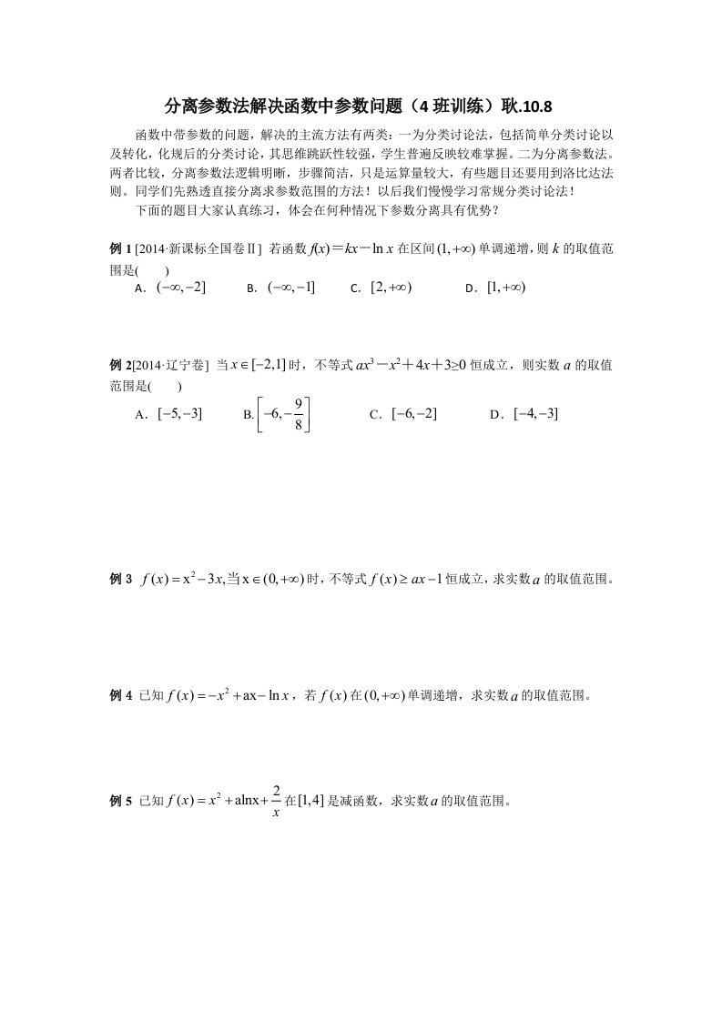 (分离参数法4班讲义(教师用)