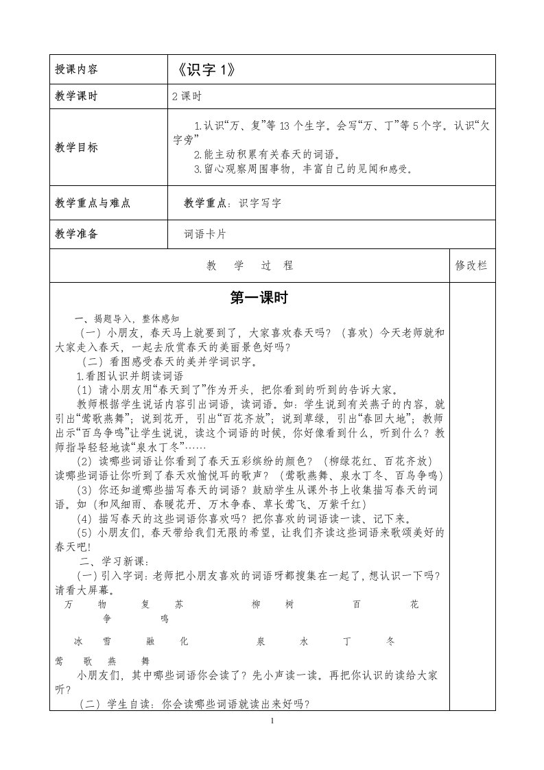 人教版小学语文一年级下册全册电子教案