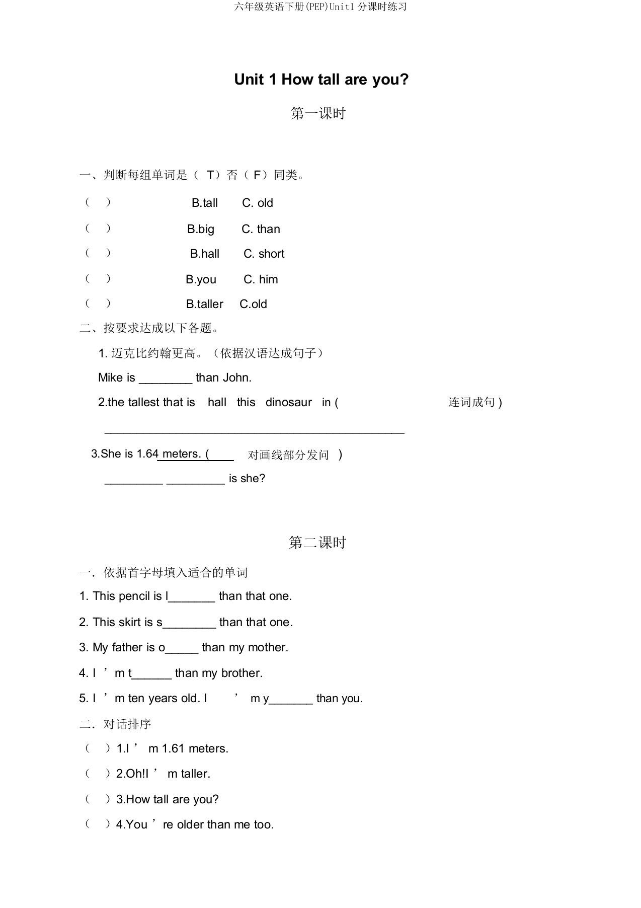 六年级英语下册(PEP)Unit1分课时练习