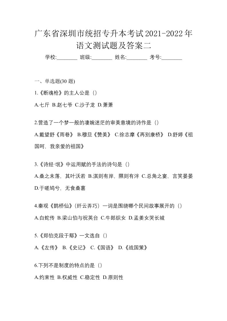 广东省深圳市统招专升本考试2021-2022年语文测试题及答案二