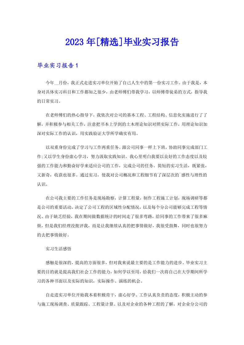 [精选]毕业实习报告