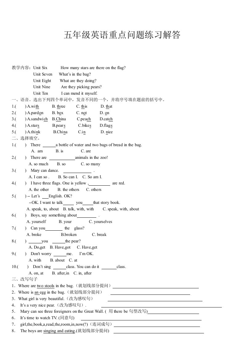 五年级英语重点问题练习解答