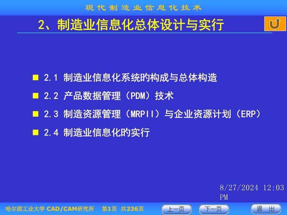 现代制造业信息化技术培训课件