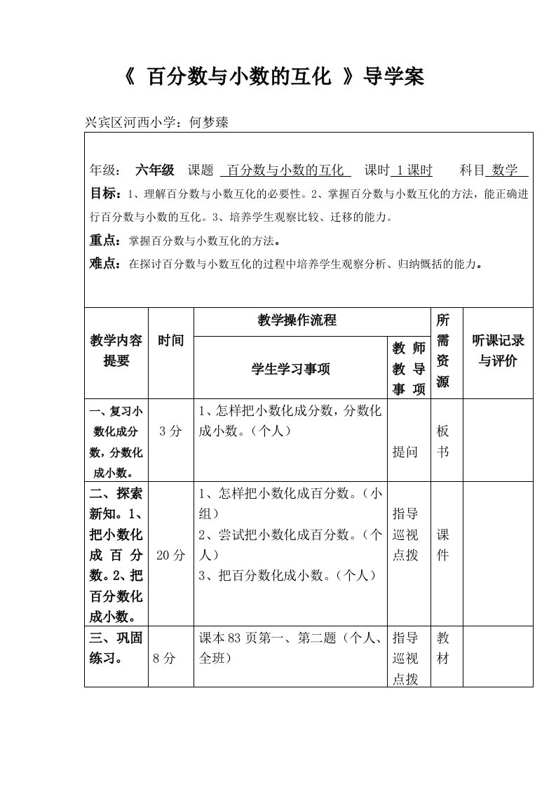 《百分数和小数互化》导学案