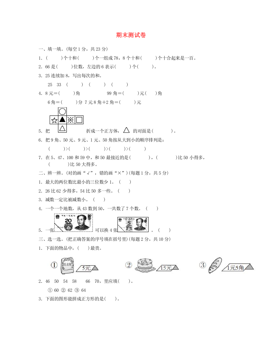 一年级数学下学期期末测试卷1