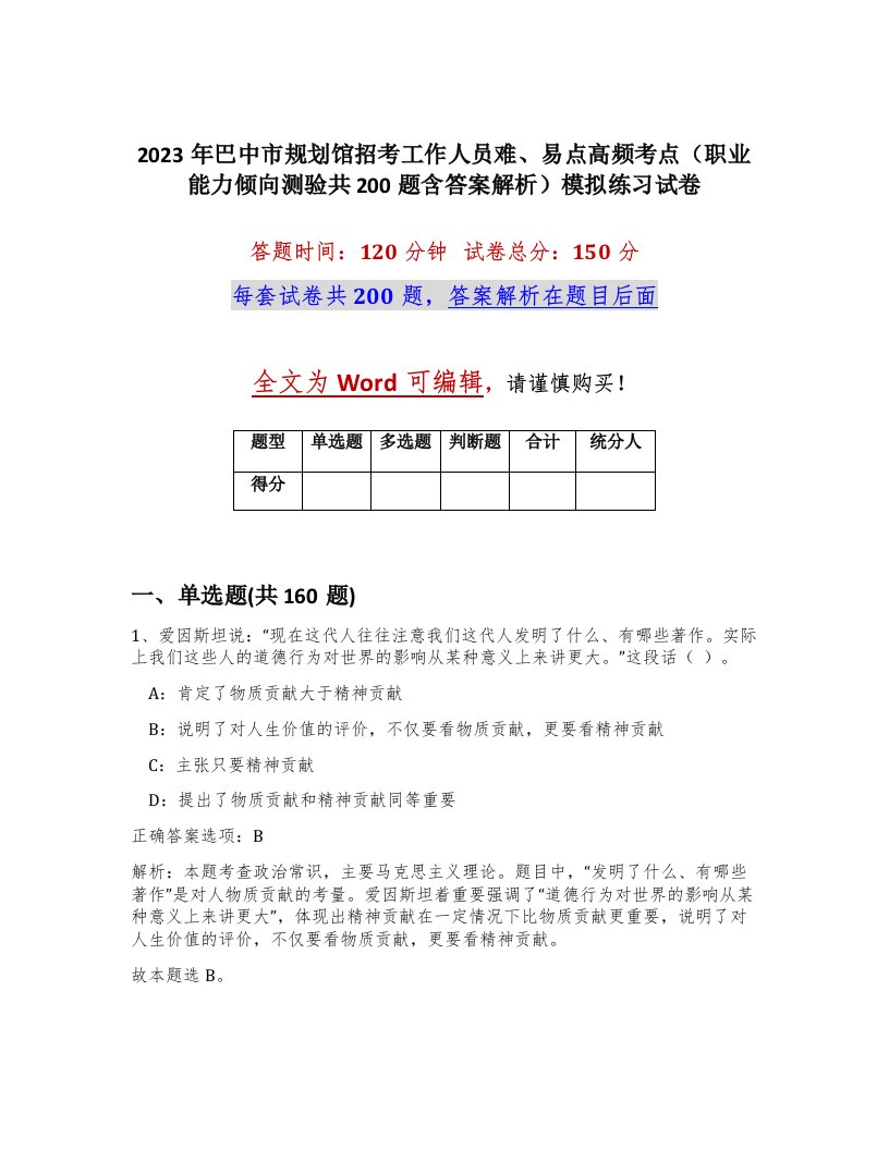 2023年巴中市规划馆招考工作人员难易点高频考点职业能力倾向测验共200题含答案解析模拟练习试卷