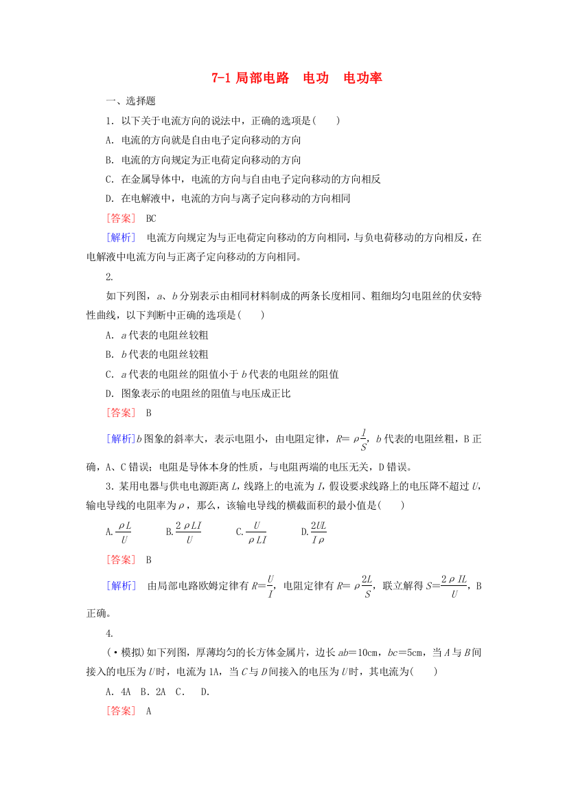 （高中物理）部分电路　电功　电功率