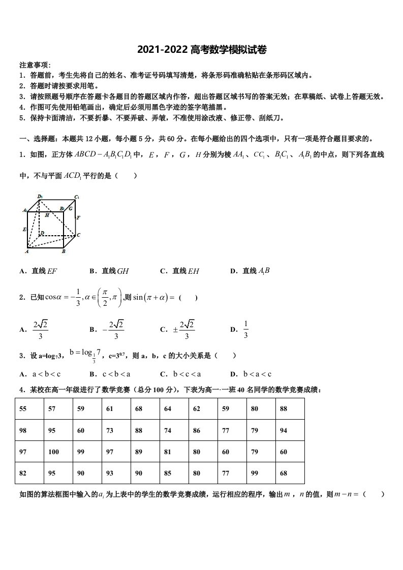 2022年云南省迪庆州香格里拉中学高三第二次联考数学试卷含解析