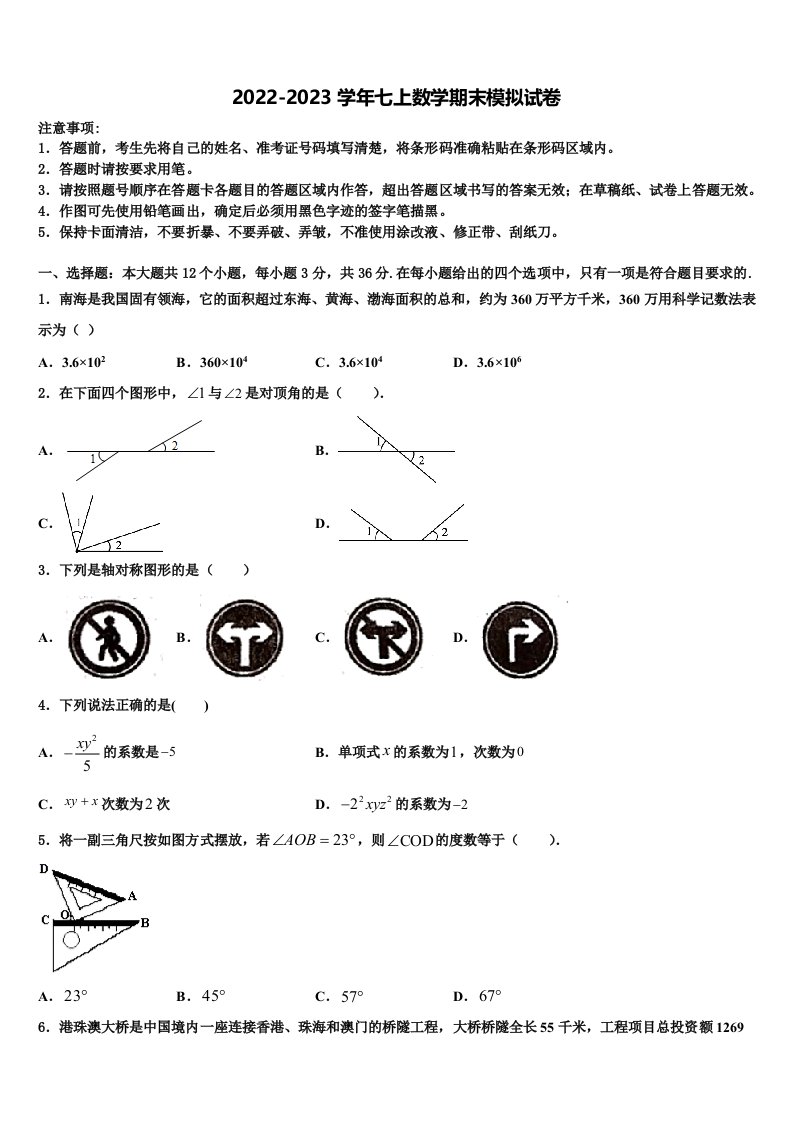 河北省保定市2022-2023学年七年级数学第一学期期末检测模拟试题含解析