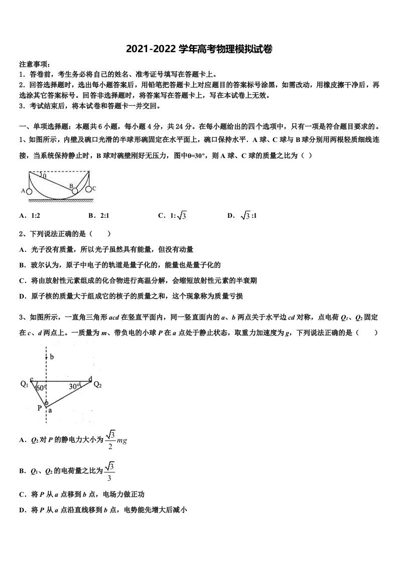 湖南名师联盟2021-2022学年高三第二次模拟考试物理试卷含解析