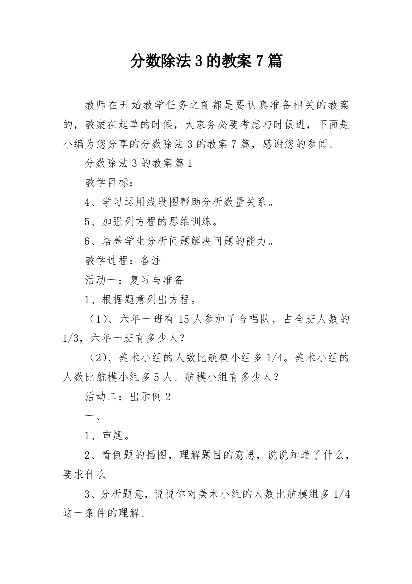 分数除法3的教案7篇