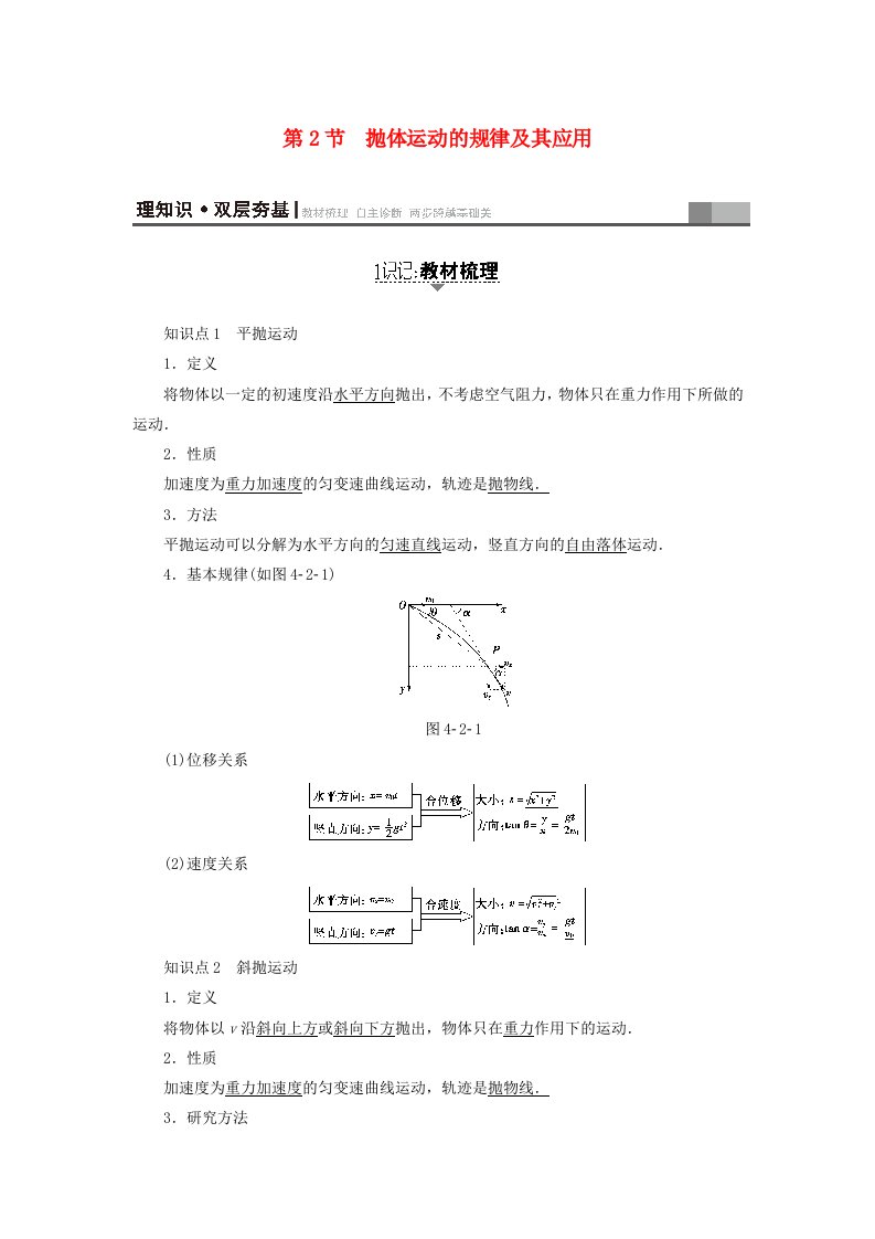 高三物理一轮复习