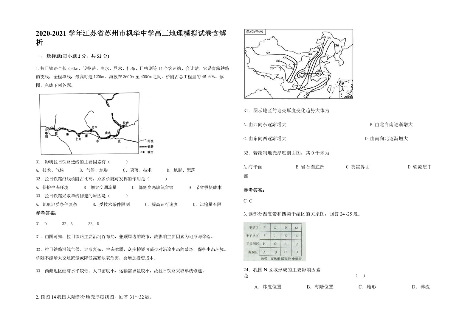 2020-2021学年江苏省苏州市枫华中学高三地理模拟试卷含解析