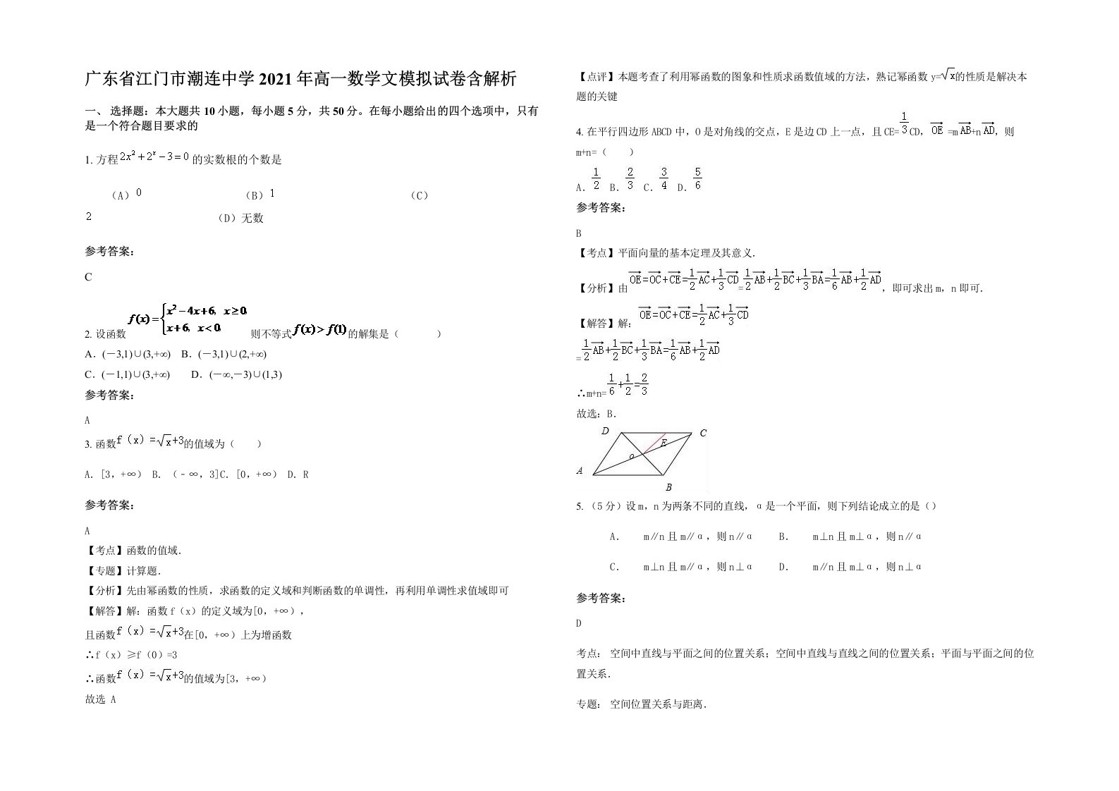 广东省江门市潮连中学2021年高一数学文模拟试卷含解析