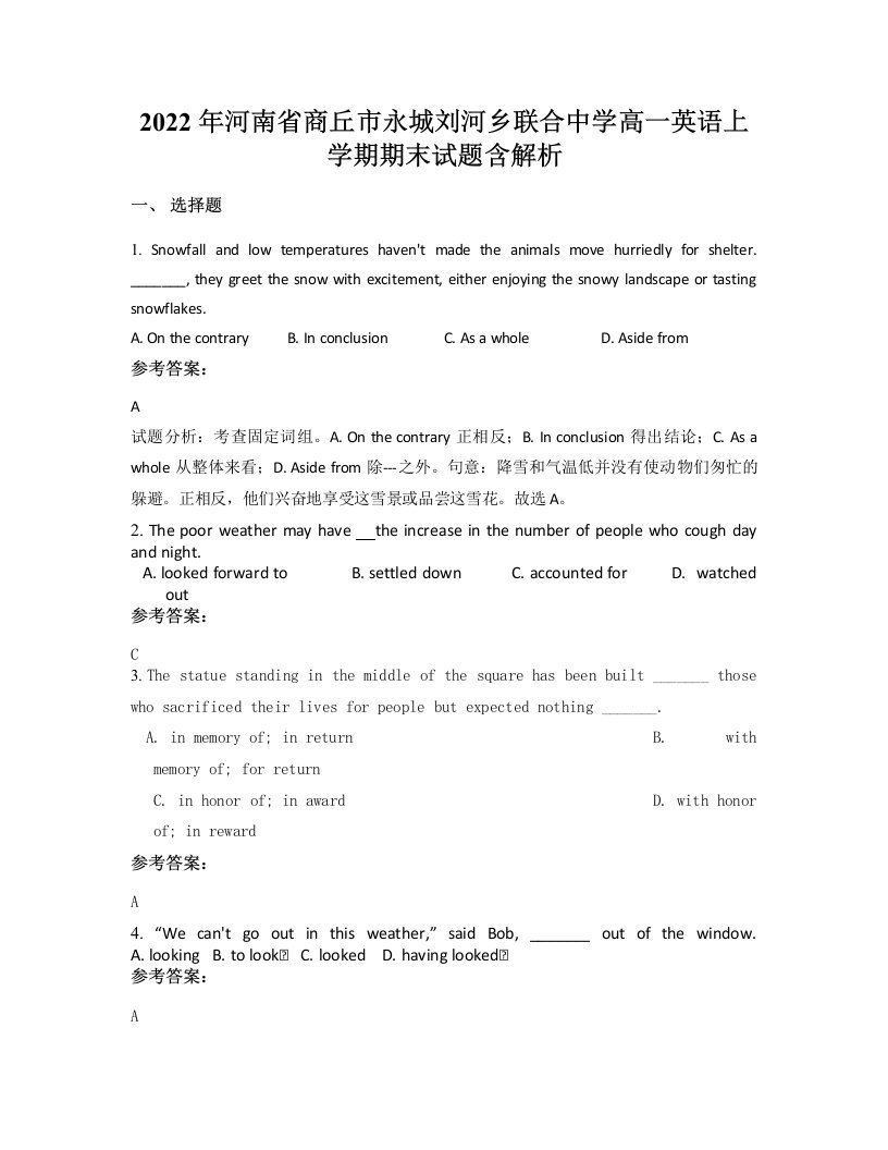 2022年河南省商丘市永城刘河乡联合中学高一英语上学期期末试题含解析