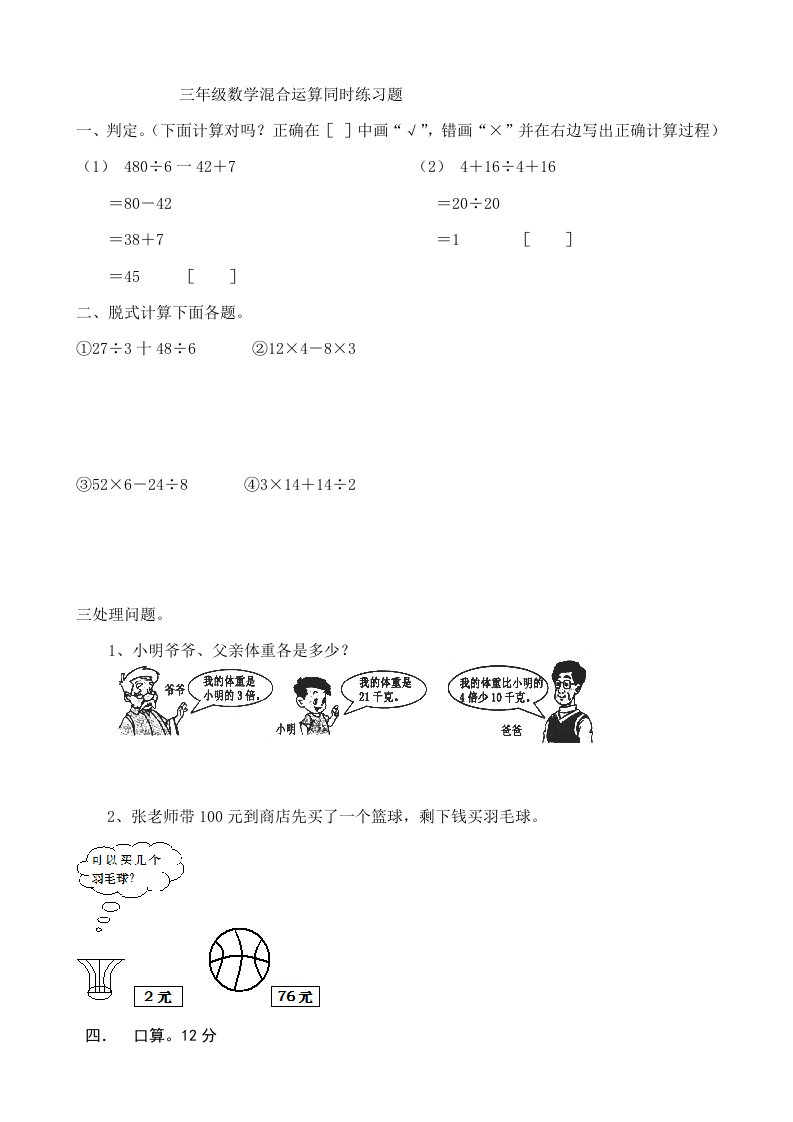 苏教版三年级数学混合运算同步练习题样本