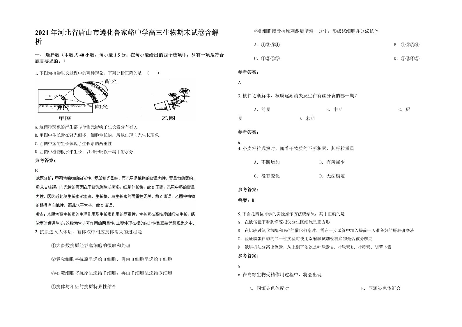 2021年河北省唐山市遵化鲁家峪中学高三生物期末试卷含解析