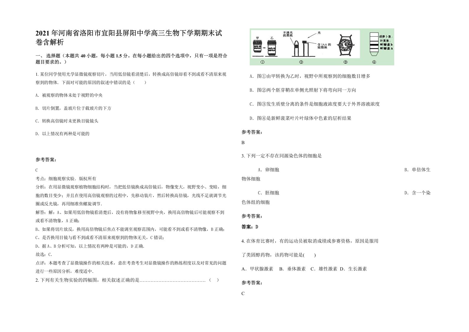 2021年河南省洛阳市宜阳县屏阳中学高三生物下学期期末试卷含解析