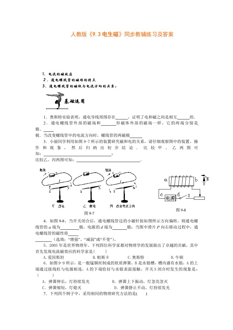 八年级物理电生磁同步教辅练习