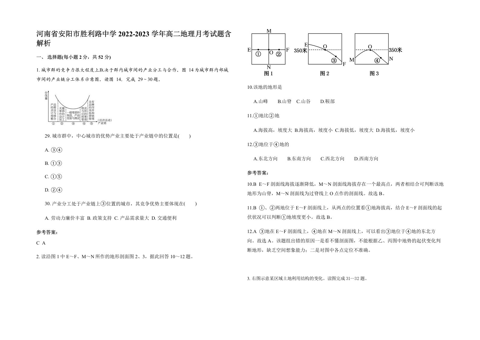 河南省安阳市胜利路中学2022-2023学年高二地理月考试题含解析