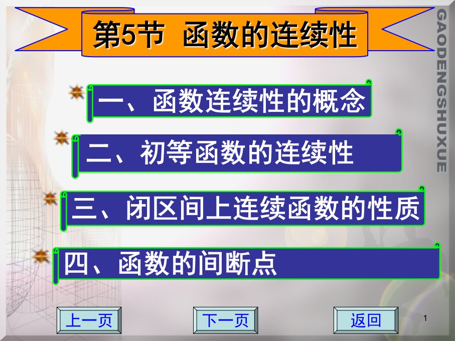 1.5-函数的连续性ppt