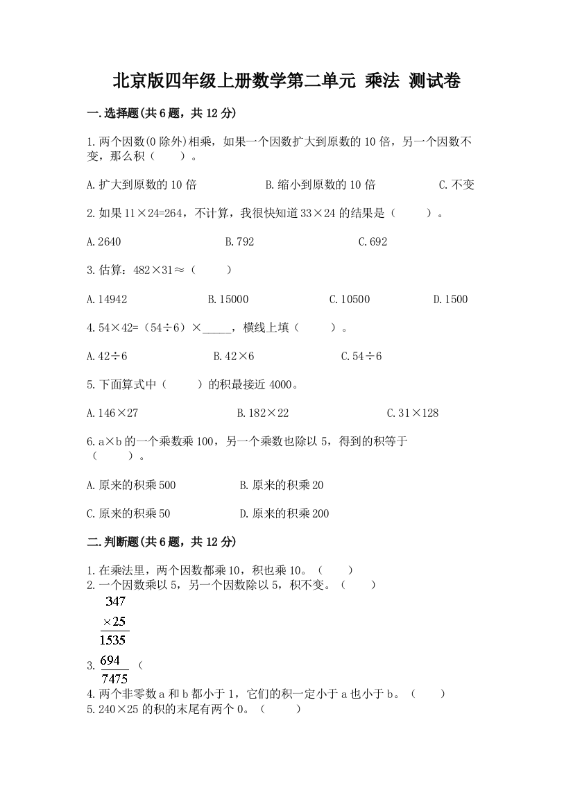 北京版四年级上册数学第二单元