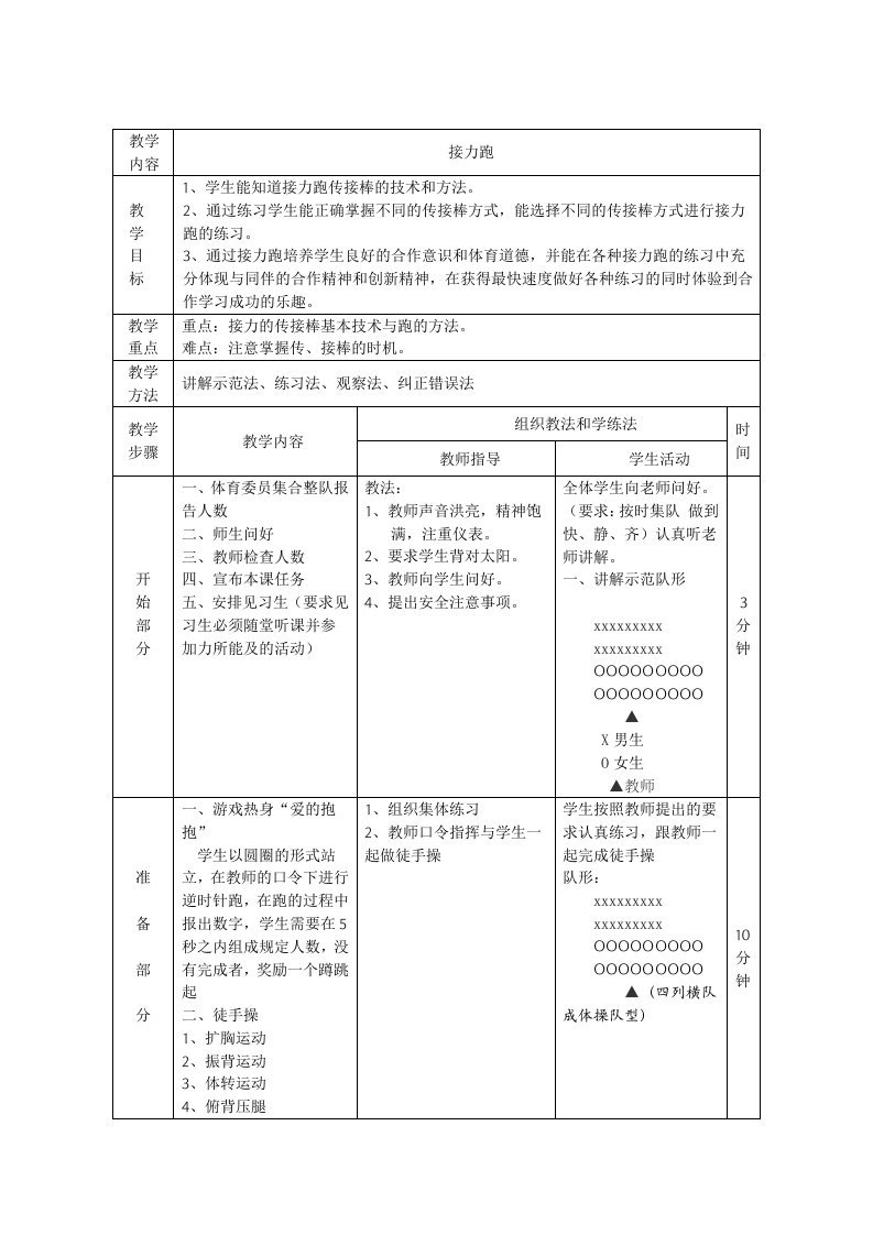 接力跑公开课教案