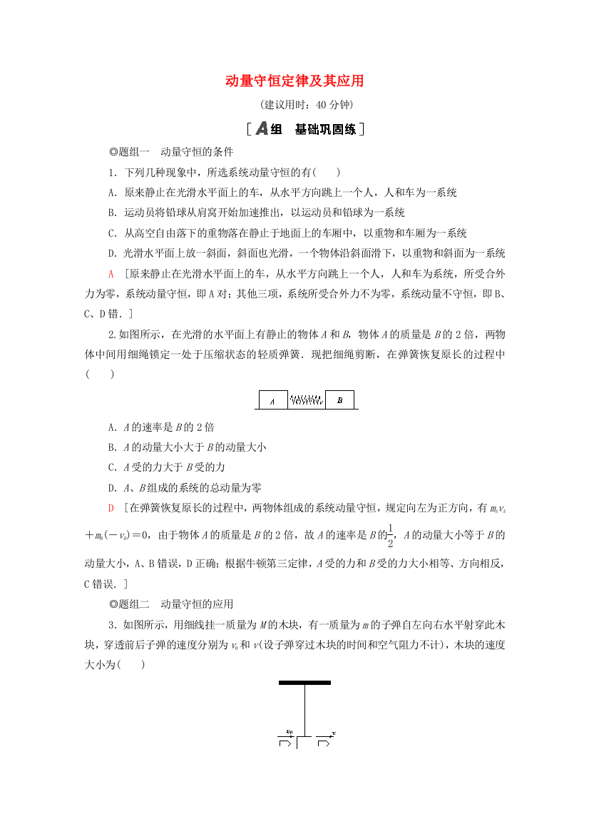 2021-2022学年新教材高中物理