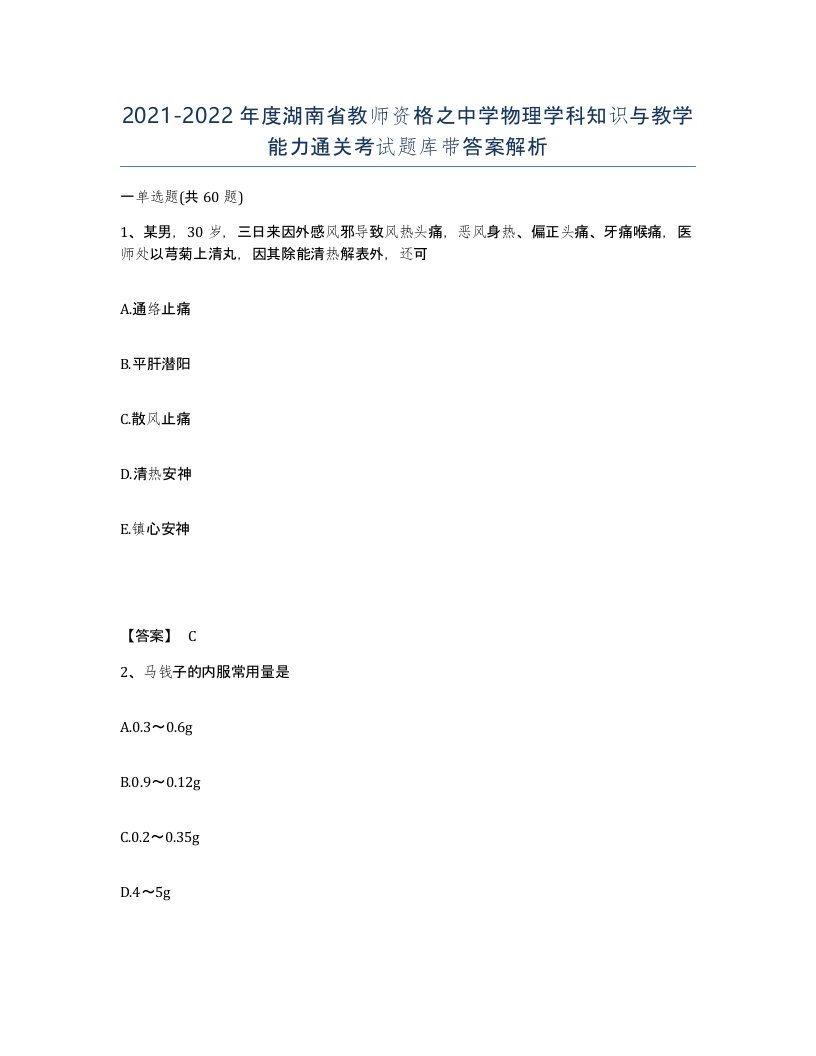 2021-2022年度湖南省教师资格之中学物理学科知识与教学能力通关考试题库带答案解析