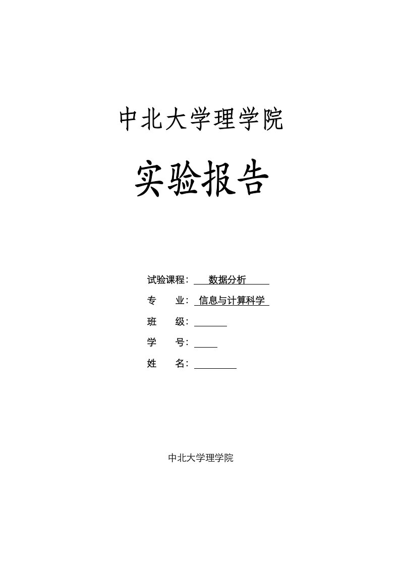 2023年数据分析实验报告分析解析