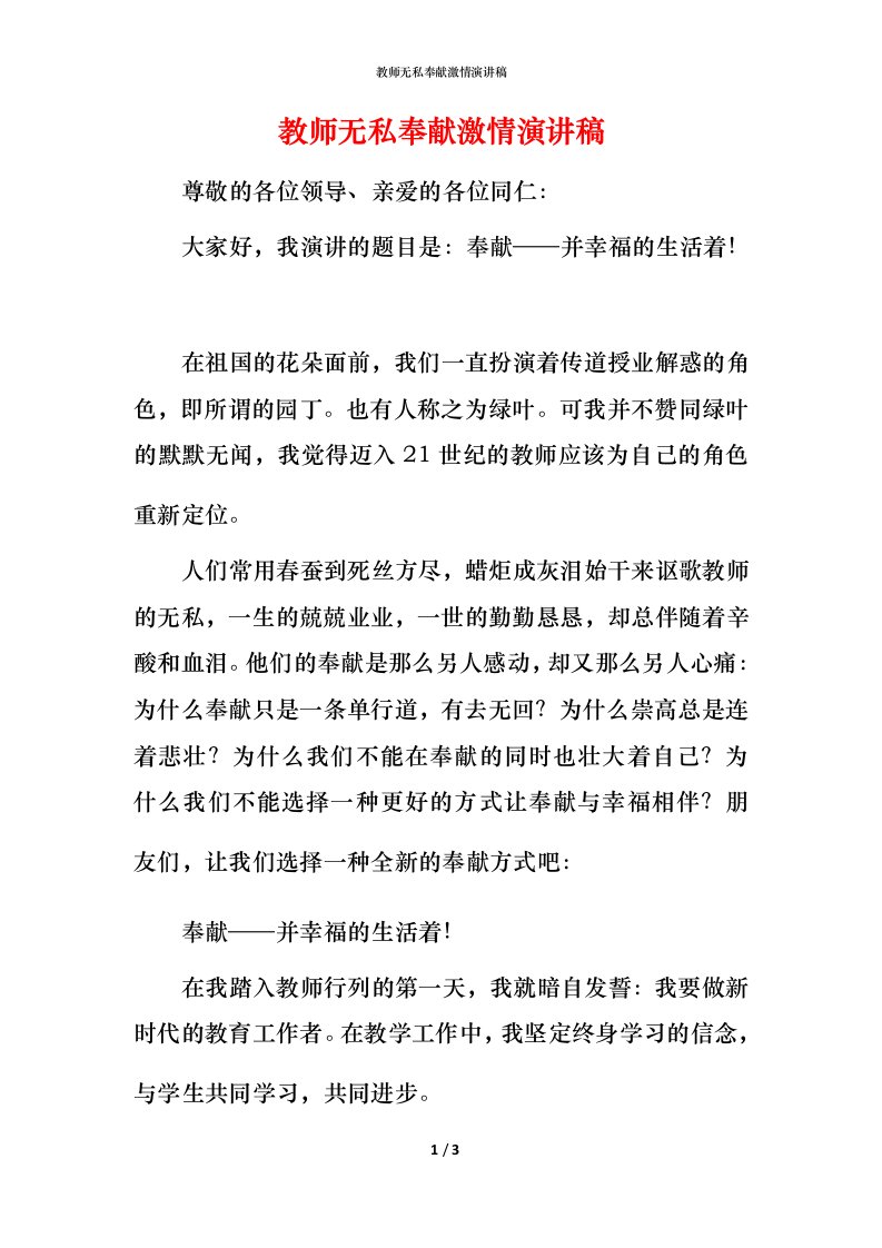 教师无私奉献激情演讲稿