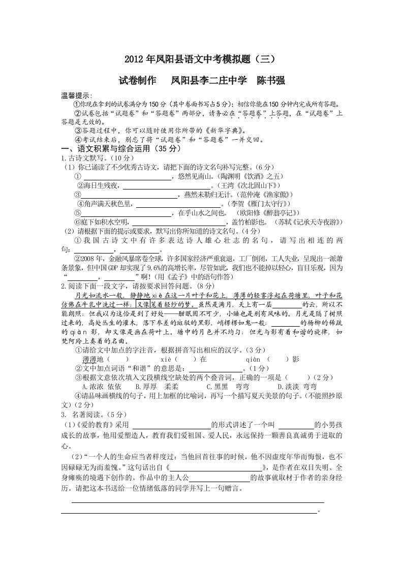 2012年凤阳县语文中考模拟题