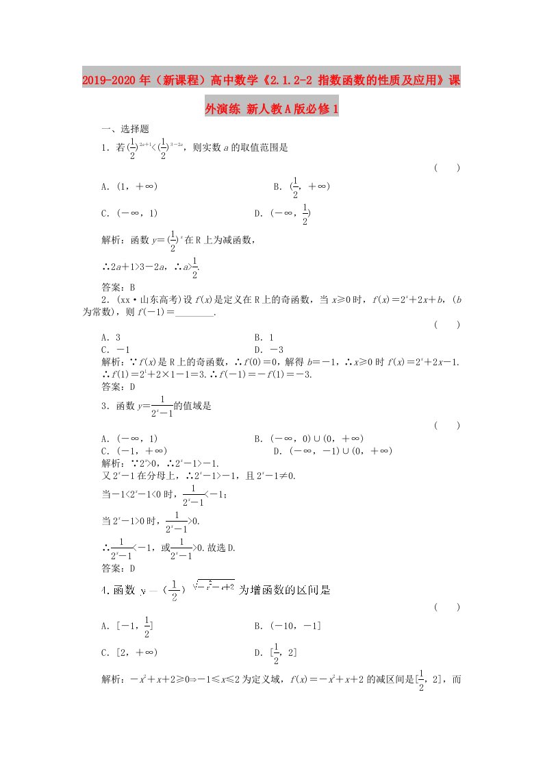 2019-2020年（新课程）高中数学《2.1.2-2