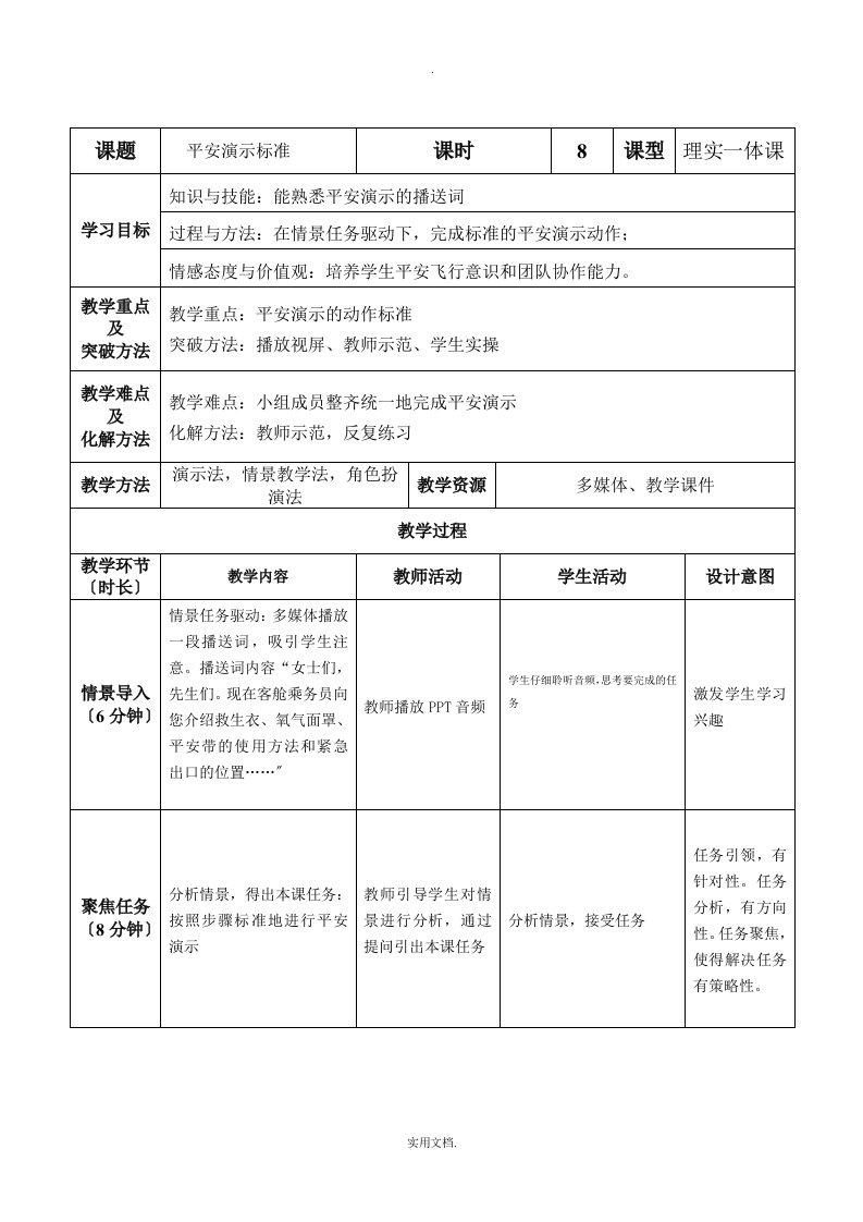 民航客舱安全演示规范