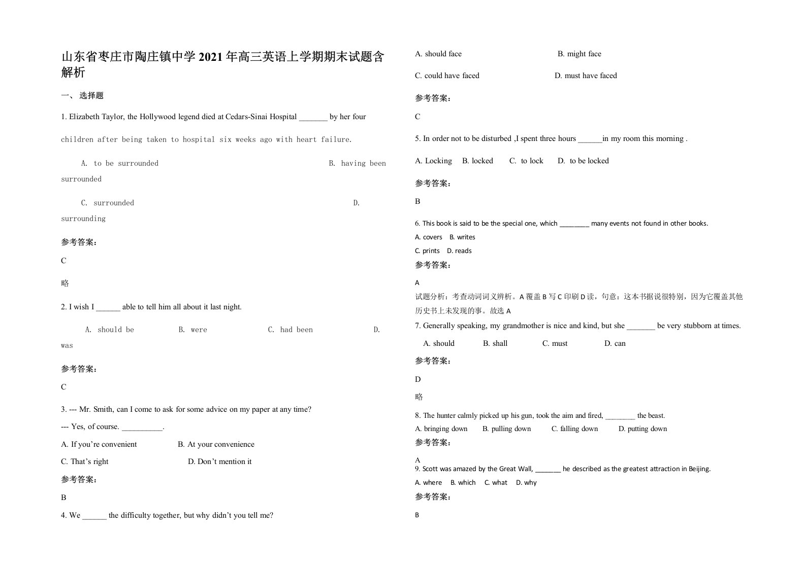 山东省枣庄市陶庄镇中学2021年高三英语上学期期末试题含解析