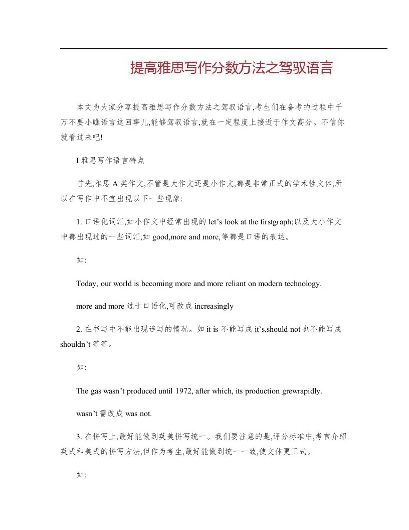 提高雅思写作分数方法之驾驭语言