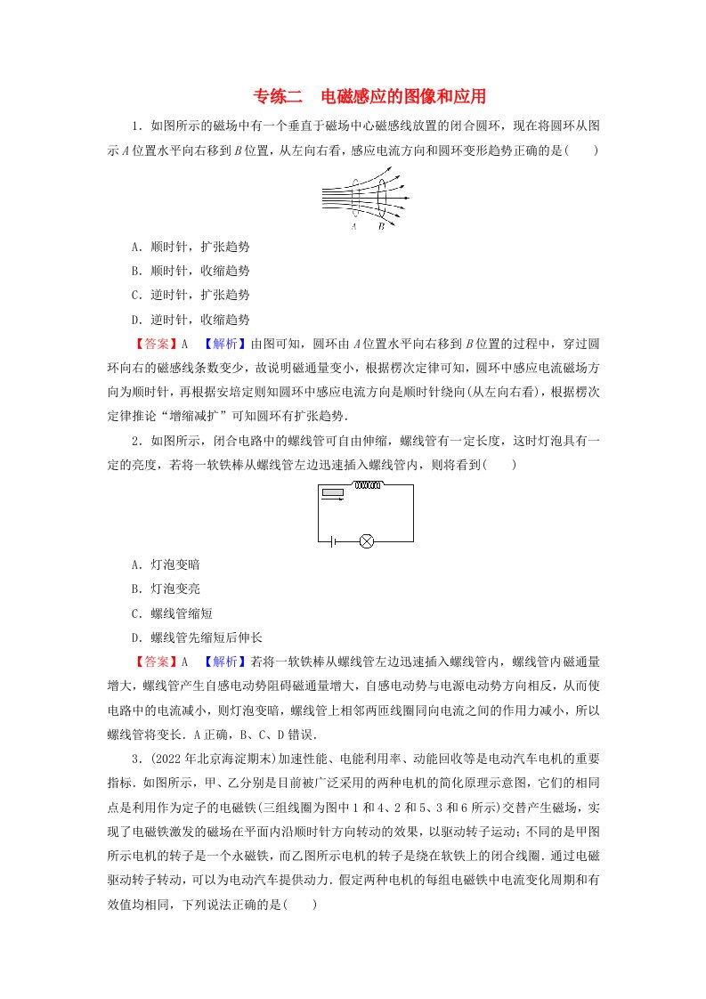 2023年新教材高中物理专练2电磁感应的图像和应用粤教版选择性必修第二册