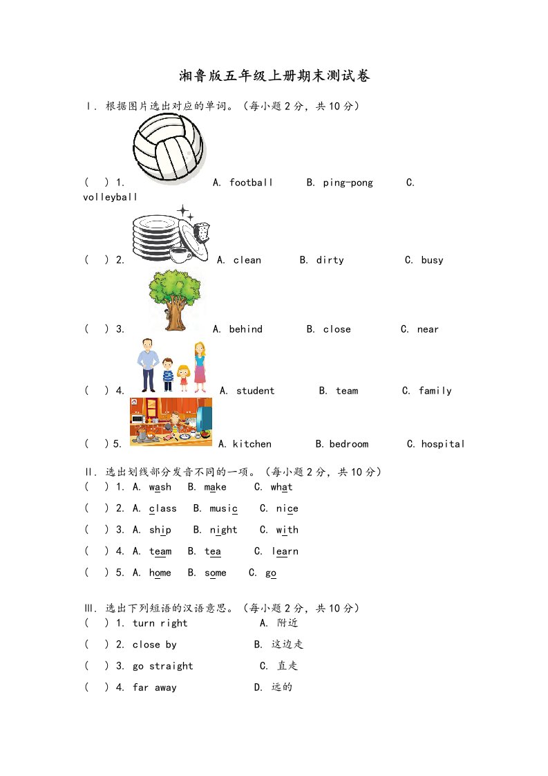 湘鲁版英语五上期末试卷