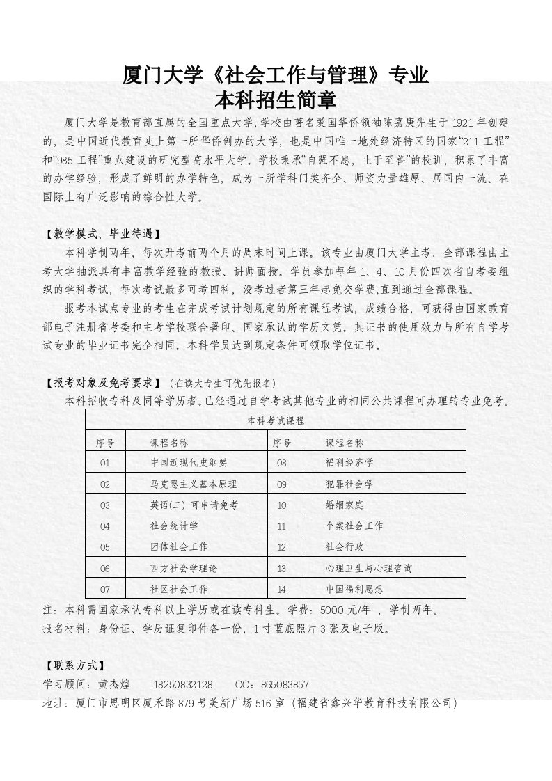 厦门大学社会工作与管理本科专业