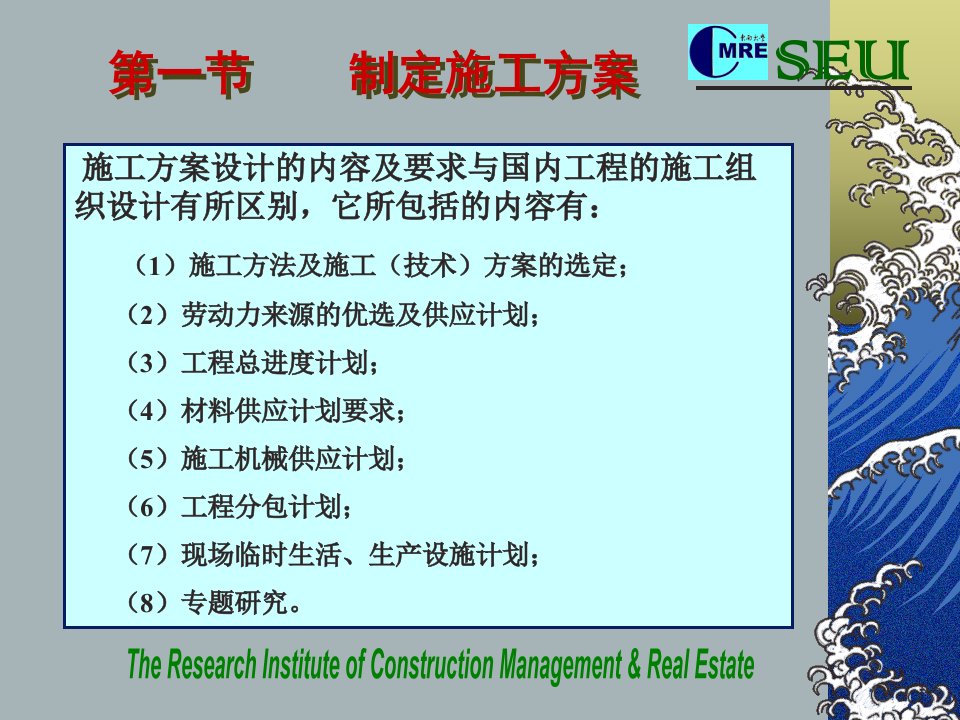 国际建筑市场与工程管理-第五章