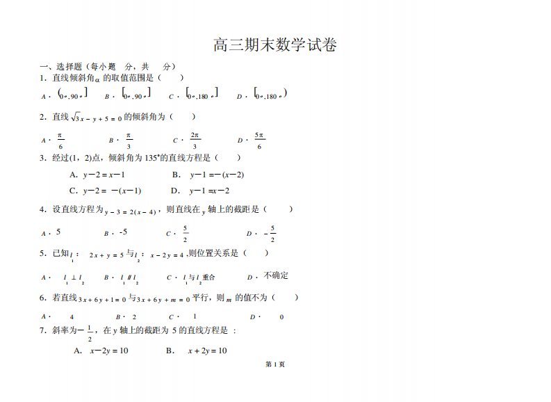 职业高中高三数学期末试题