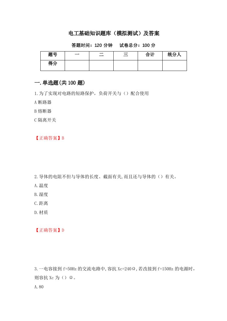 电工基础知识题库模拟测试及答案35