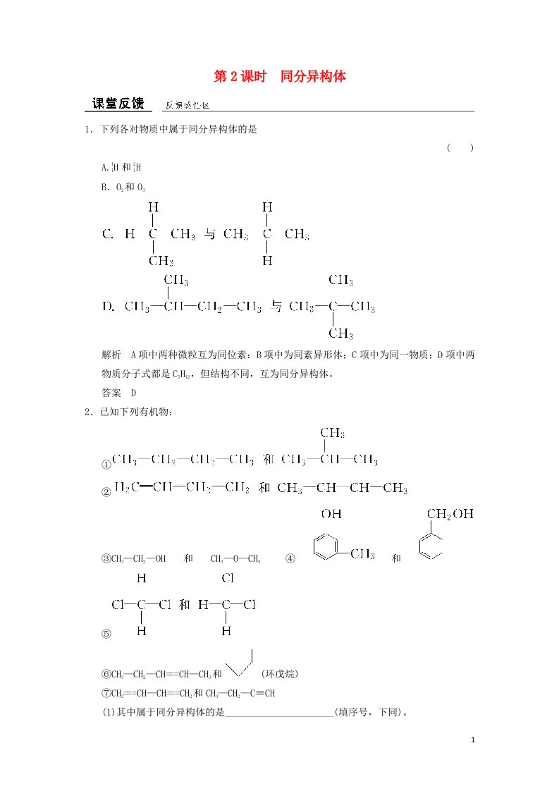 高中化学