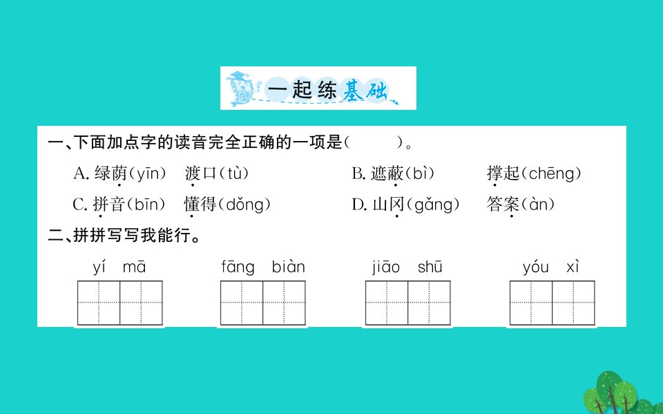 二年级语文下册课文39枫树上的喜鹊课件新人教版