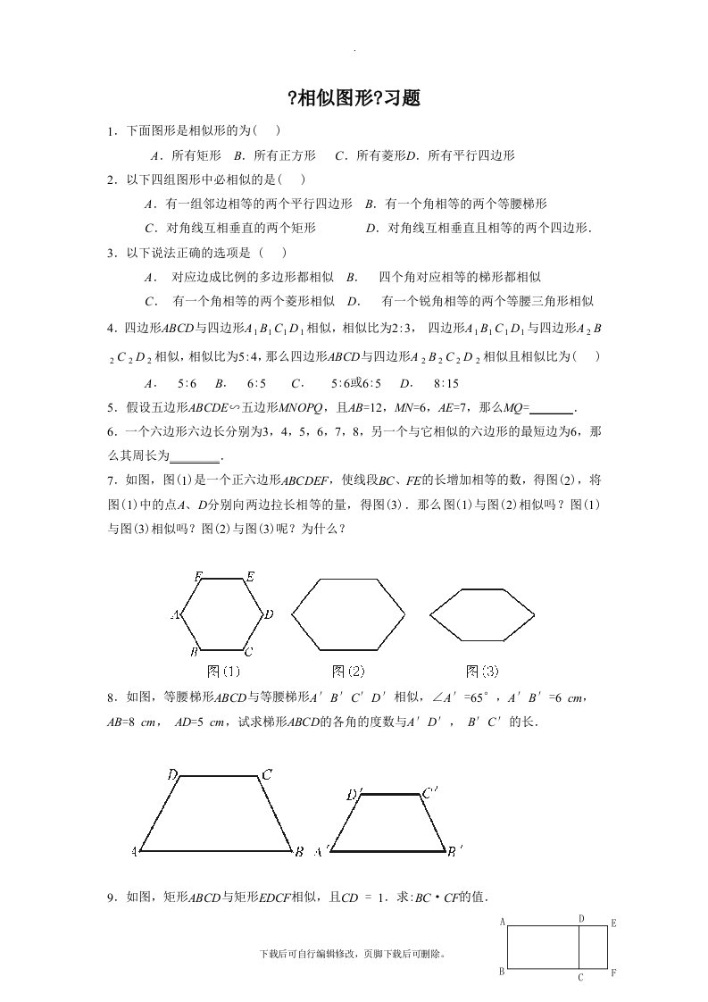 华师大版数学九年级上册《23.2